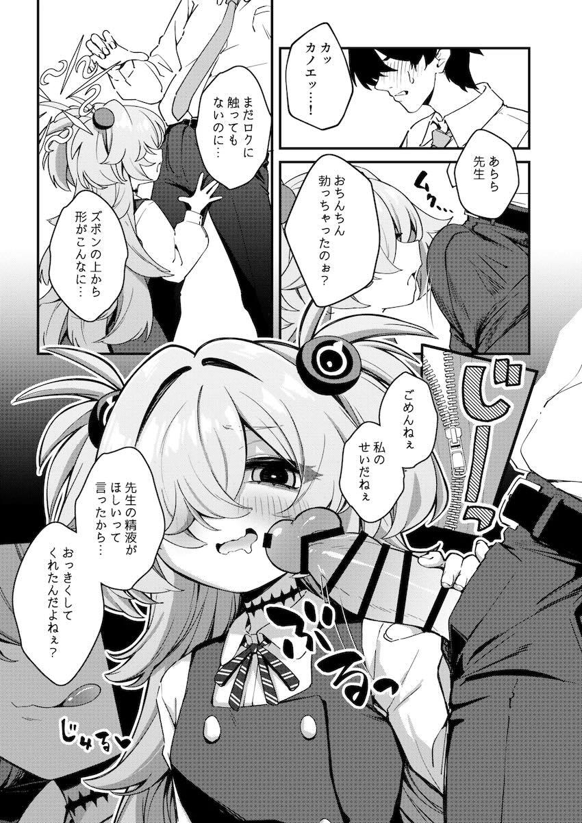 カノエとザーメン採取ックス！ <> 006