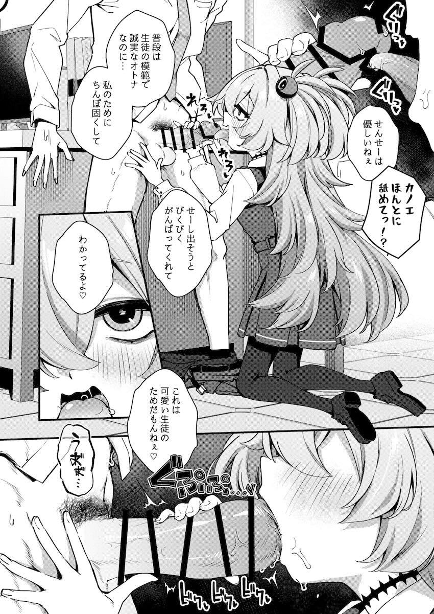カノエとザーメン採取ックス！ <> 007
