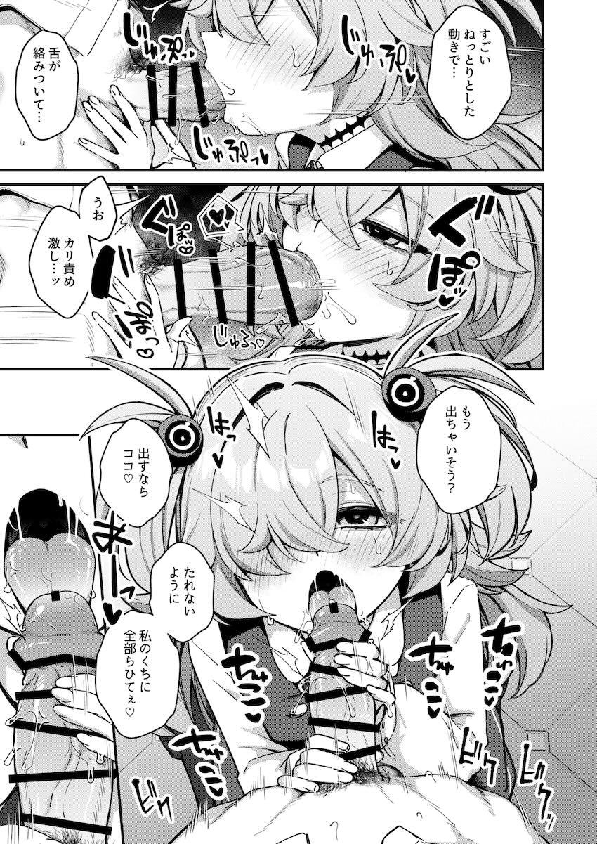 カノエとザーメン採取ックス！ <> 008