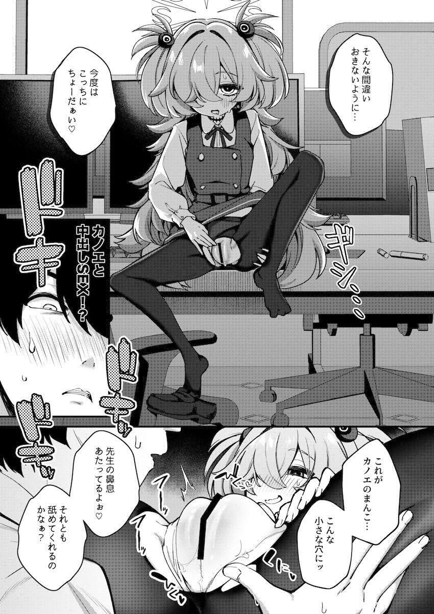 カノエとザーメン採取ックス！ <> 010