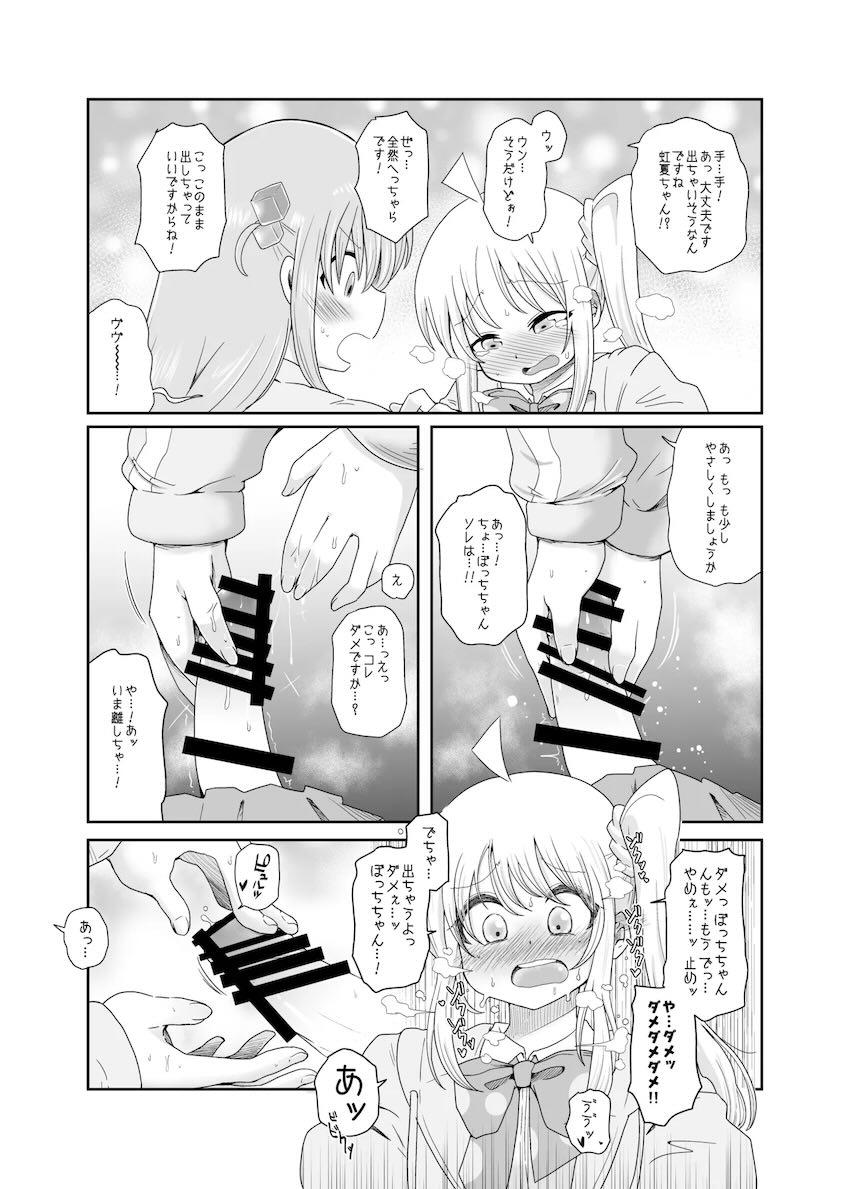 おちんちん生えちゃった虹夏ちゃんの処理をしてあげるぼっちちゃん <> 006