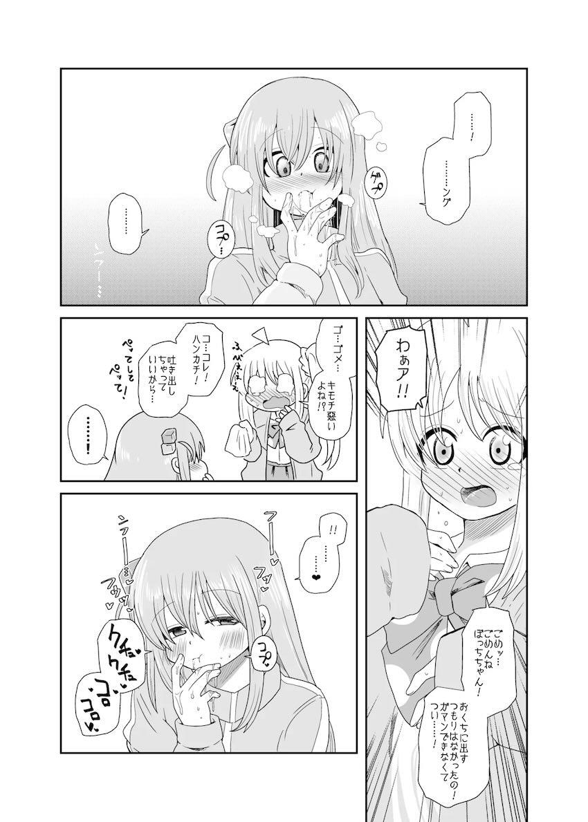 おちんちん生えちゃった虹夏ちゃんの処理をしてあげるぼっちちゃん <> 011