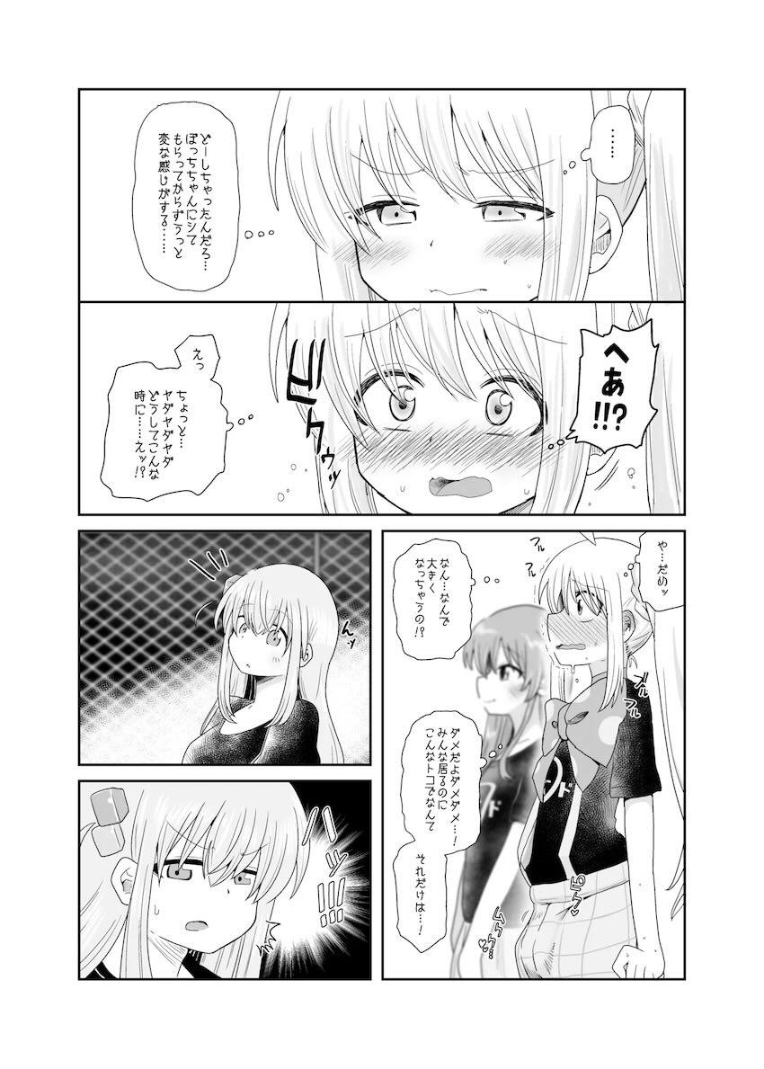 おちんちん生えちゃった虹夏ちゃんの処理をしてあげるぼっちちゃん <> 014