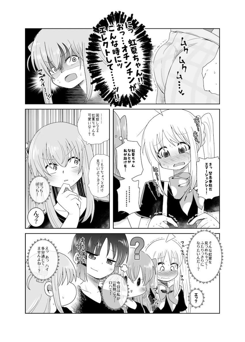 おちんちん生えちゃった虹夏ちゃんの処理をしてあげるぼっちちゃん <> 015