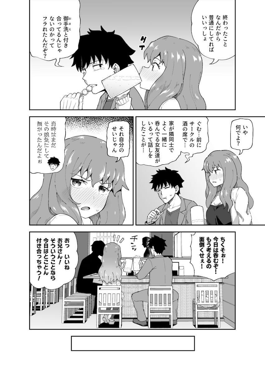 飲み友の女友達に失恋チンポ慰めてもらう本 <> 003