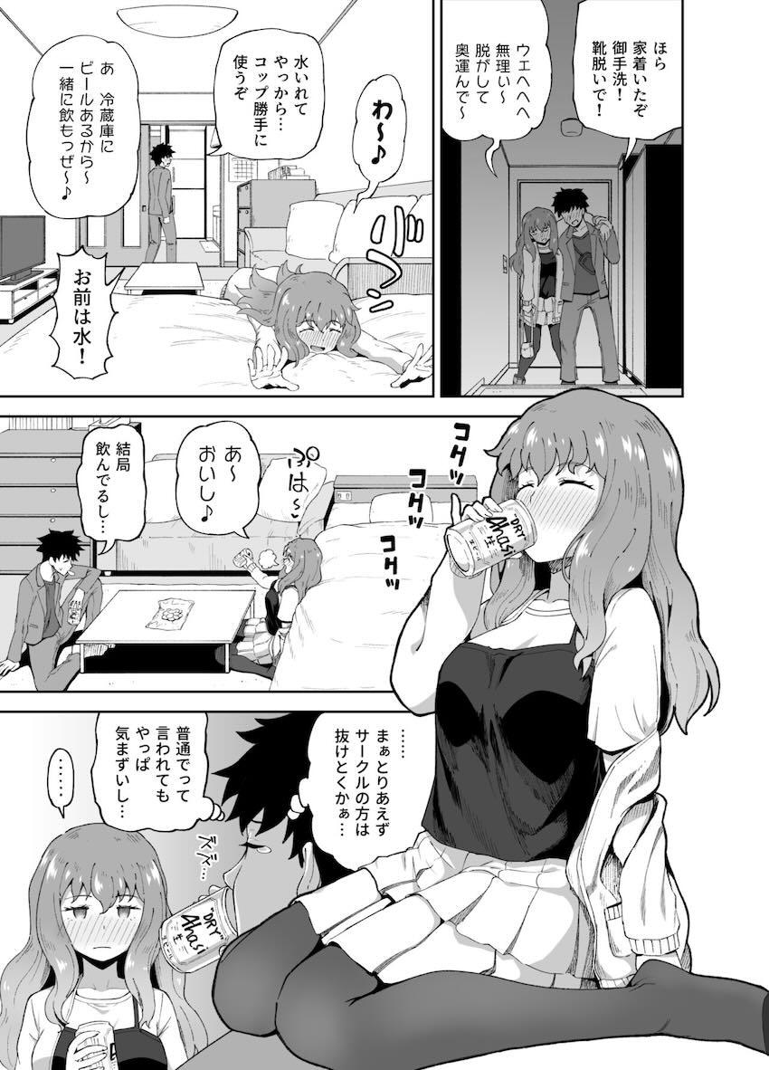 飲み友の女友達に失恋チンポ慰めてもらう本 <> 004