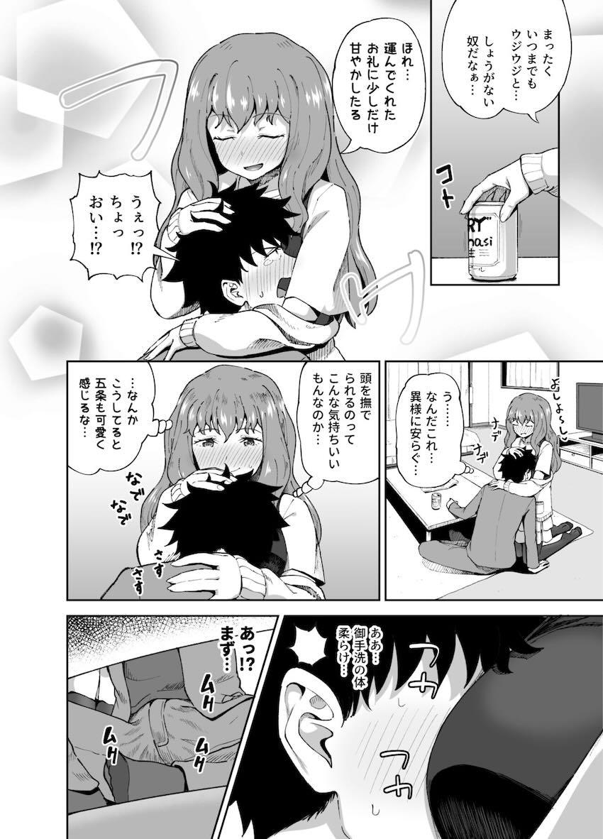 飲み友の女友達に失恋チンポ慰めてもらう本 <> 005