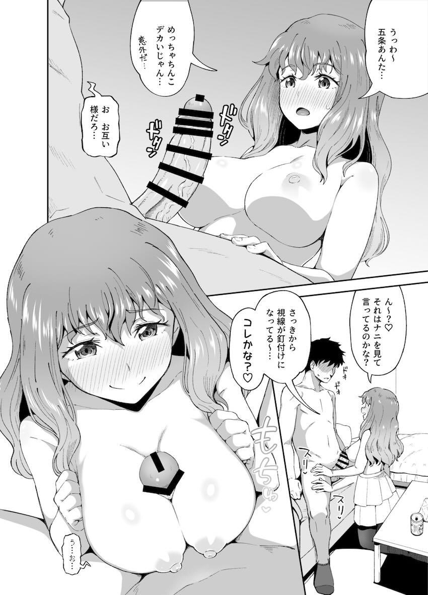 飲み友の女友達に失恋チンポ慰めてもらう本 <> 007