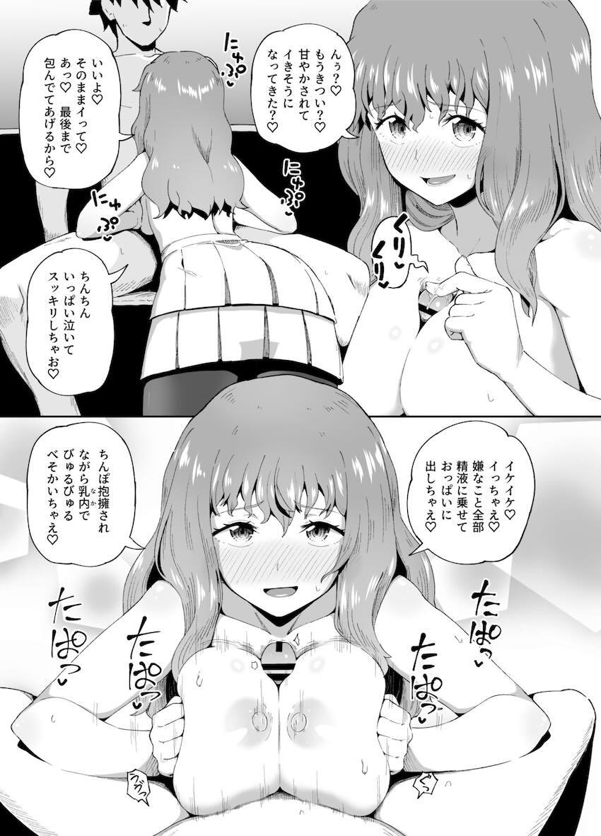飲み友の女友達に失恋チンポ慰めてもらう本 <> 010