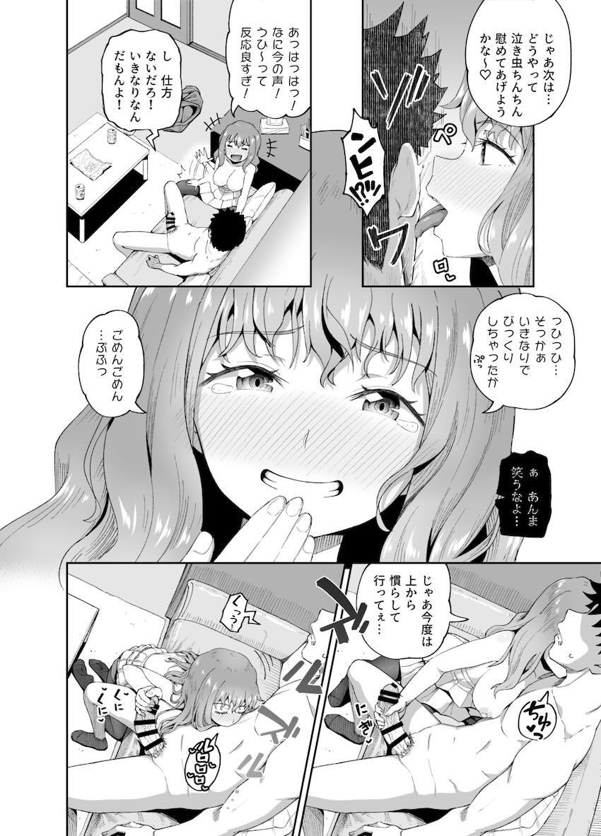 飲み友の女友達に失恋チンポ慰めてもらう本 <> 015