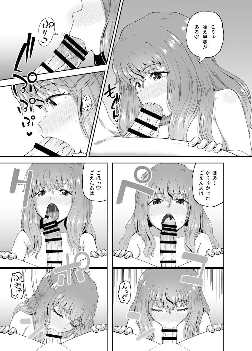 飲み友の女友達に失恋チンポ慰めてもらう本 <> 022