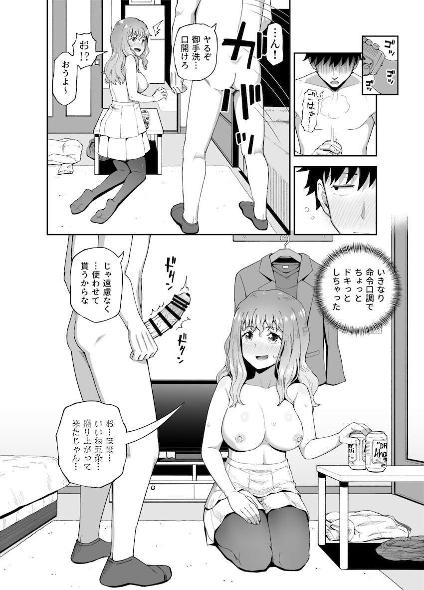 飲み友の女友達に失恋チンポ慰めてもらう本 <> 027