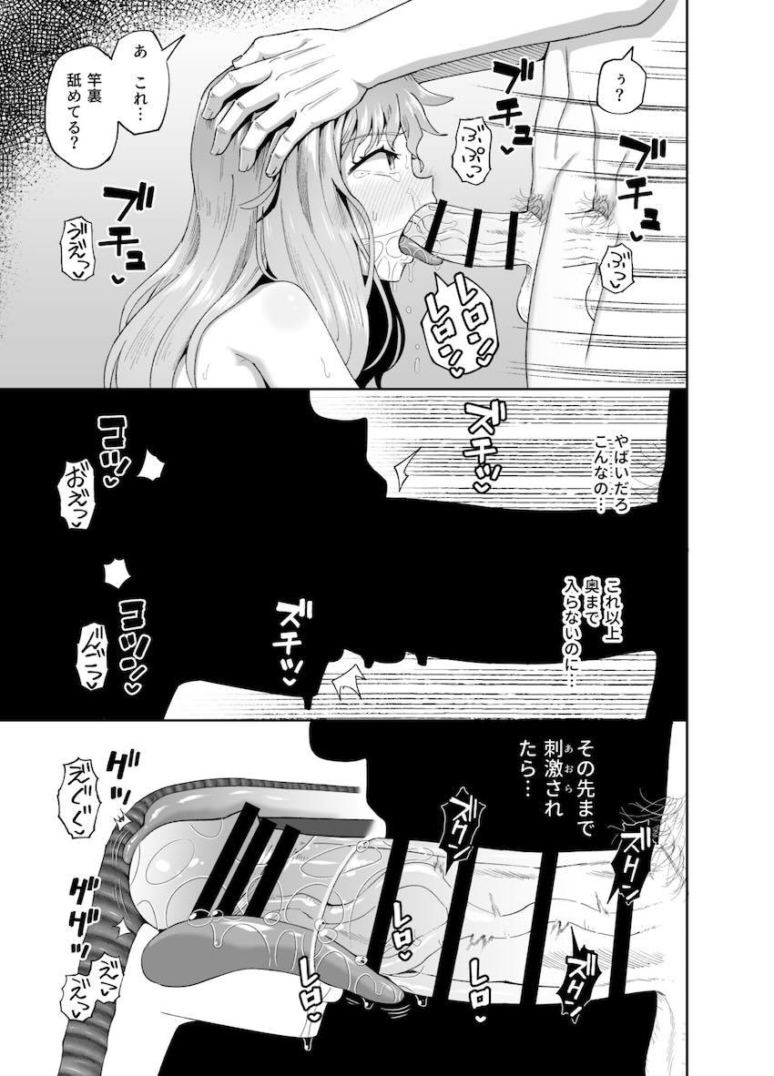 飲み友の女友達に失恋チンポ慰めてもらう本 <> 038
