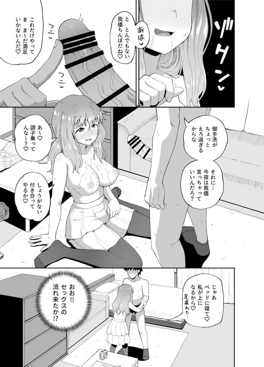 飲み友の女友達に失恋チンポ慰めてもらう本 <> 046