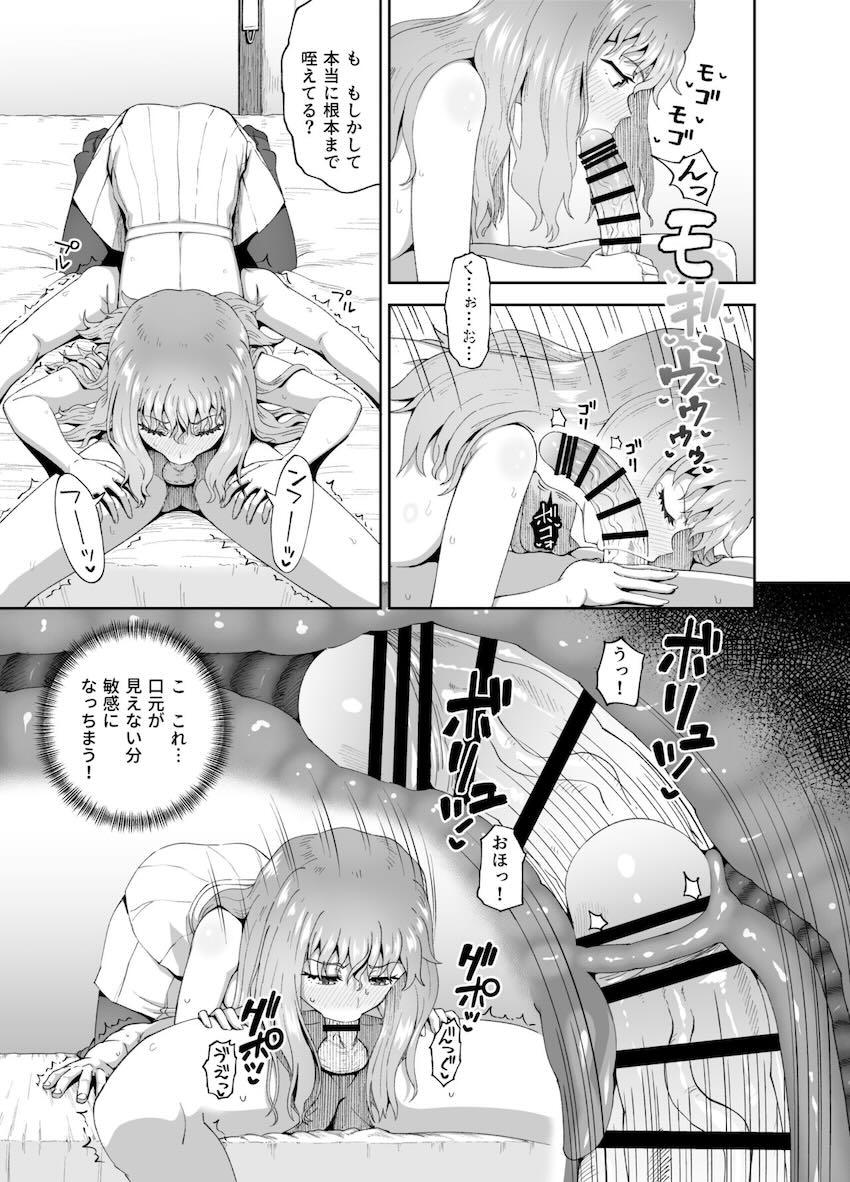 飲み友の女友達に失恋チンポ慰めてもらう本 <> 048