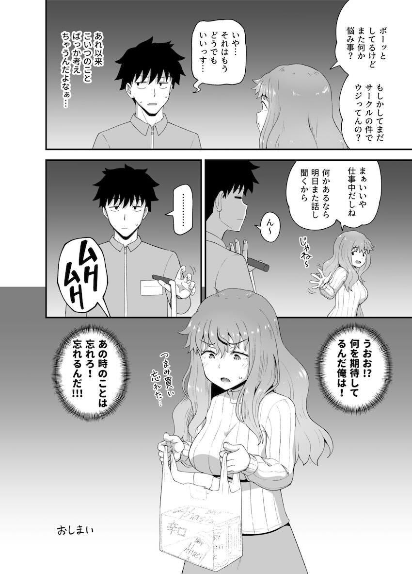 飲み友の女友達に失恋チンポ慰めてもらう本 <> 075