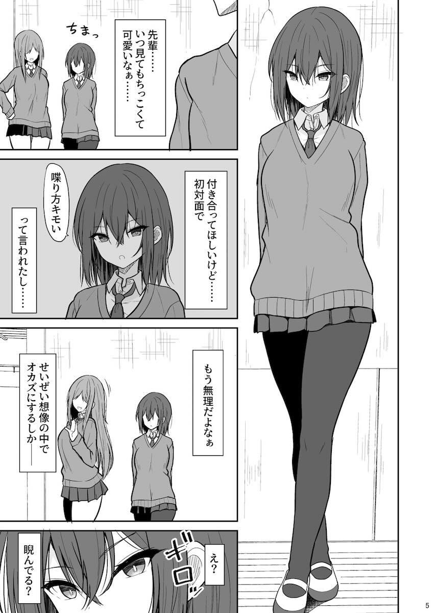 ちっこくて可愛い無表情クールな先輩JKとまさか付き合えることになりラブホで初エッチする話 <> 004