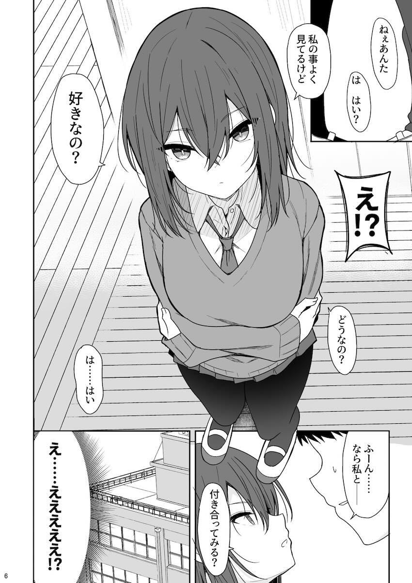 ちっこくて可愛い無表情クールな先輩JKとまさか付き合えることになりラブホで初エッチする話 <> 005