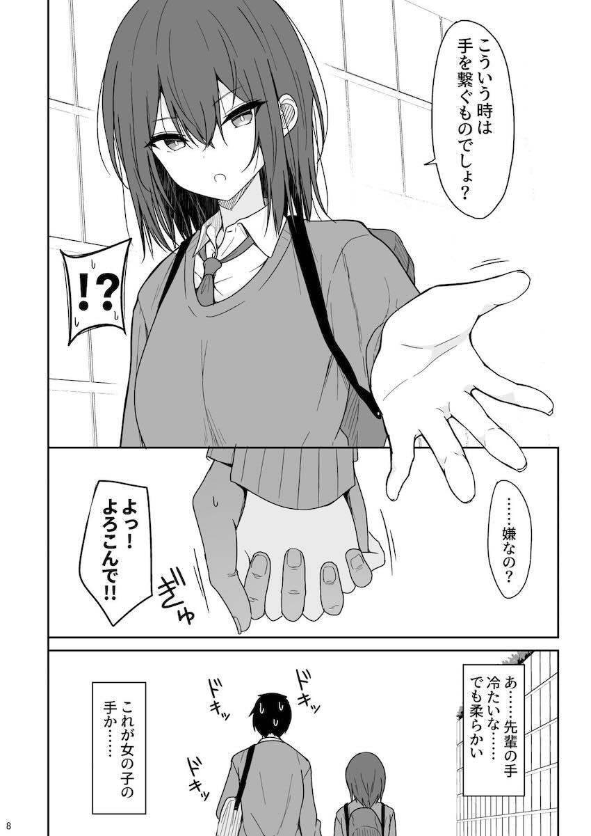 ちっこくて可愛い無表情クールな先輩JKとまさか付き合えることになりラブホで初エッチする話 <> 007