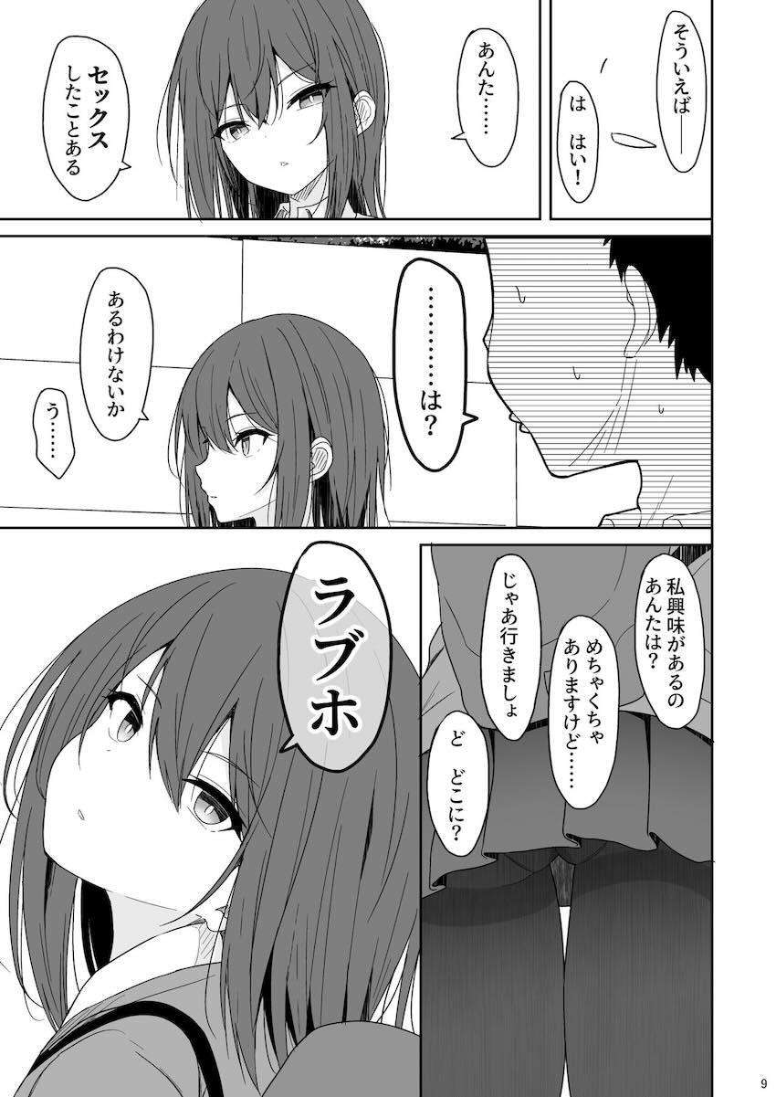 ちっこくて可愛い無表情クールな先輩JKとまさか付き合えることになりラブホで初エッチする話 <> 008