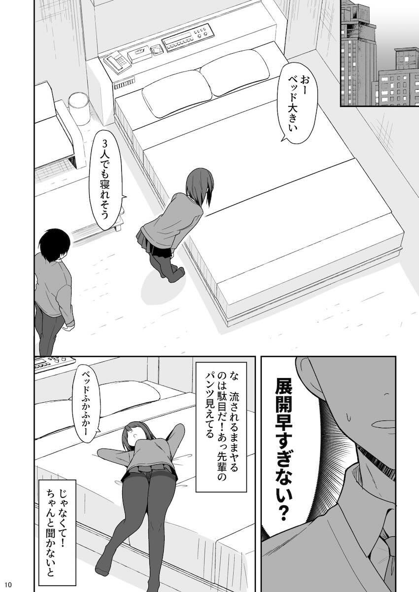 ちっこくて可愛い無表情クールな先輩JKとまさか付き合えることになりラブホで初エッチする話 <> 009