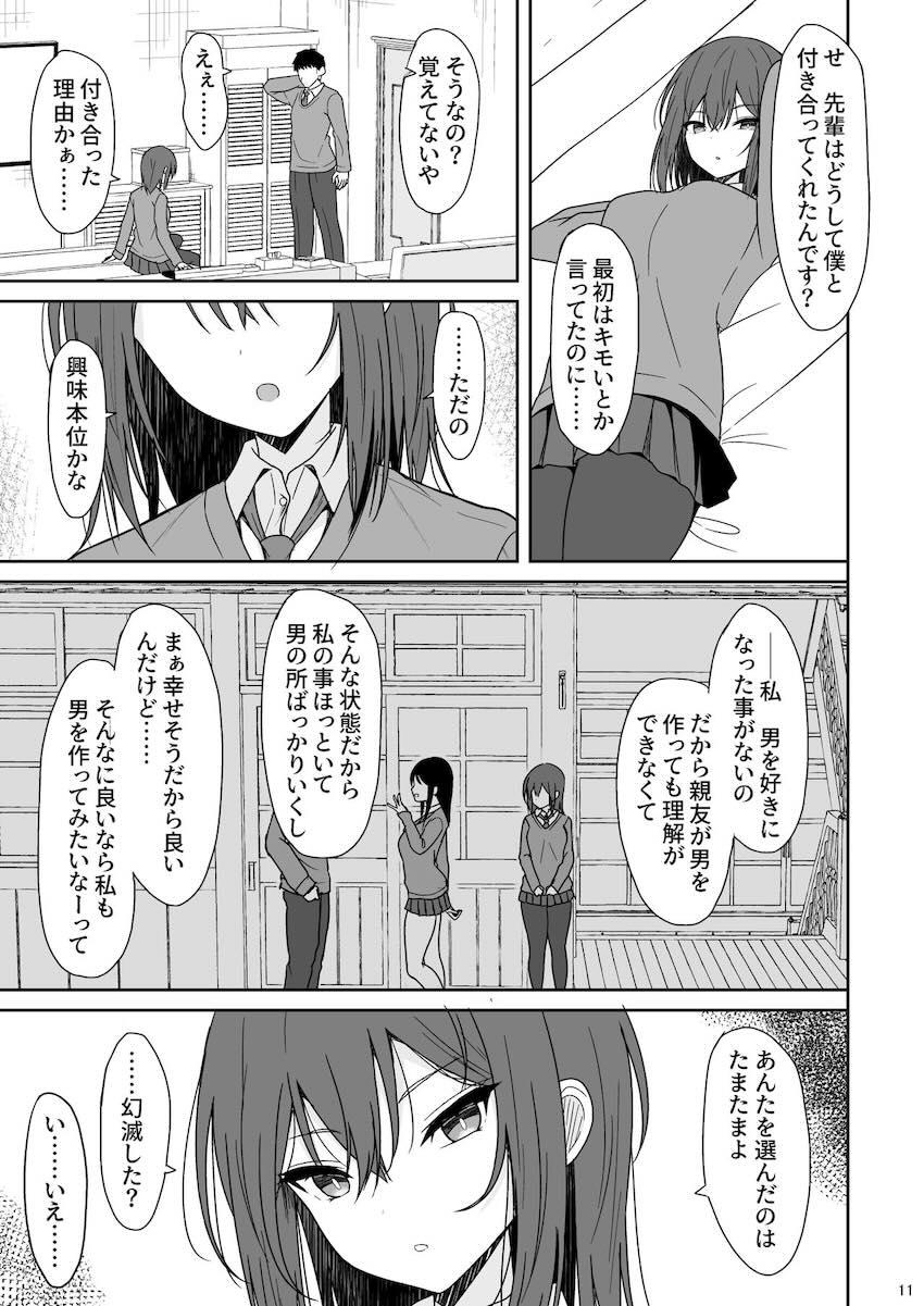 ちっこくて可愛い無表情クールな先輩JKとまさか付き合えることになりラブホで初エッチする話 <> 010