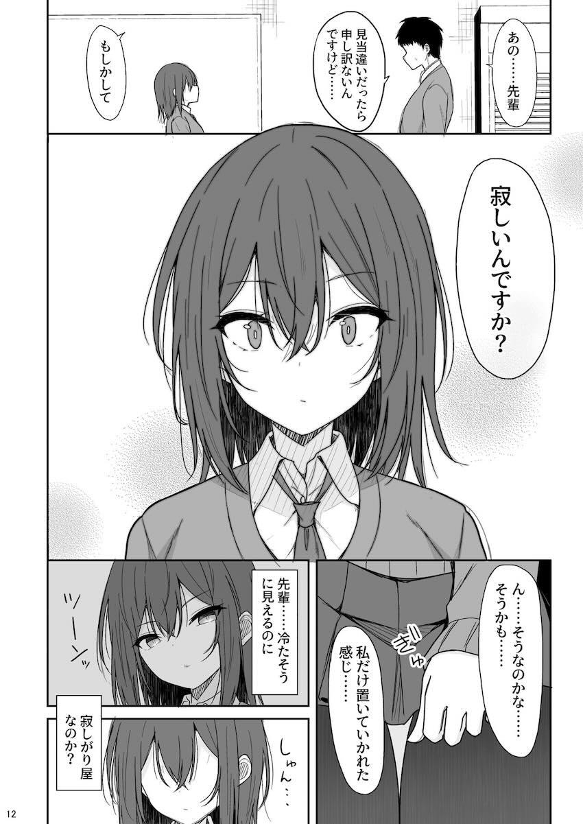 ちっこくて可愛い無表情クールな先輩JKとまさか付き合えることになりラブホで初エッチする話 <> 011