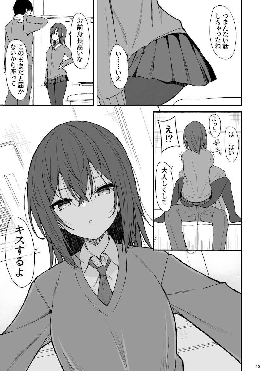 ちっこくて可愛い無表情クールな先輩JKとまさか付き合えることになりラブホで初エッチする話 <> 012