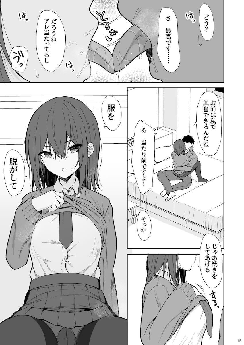 ちっこくて可愛い無表情クールな先輩JKとまさか付き合えることになりラブホで初エッチする話 <> 014
