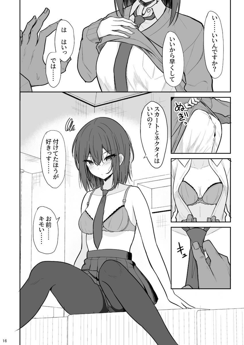 ちっこくて可愛い無表情クールな先輩JKとまさか付き合えることになりラブホで初エッチする話 <> 015