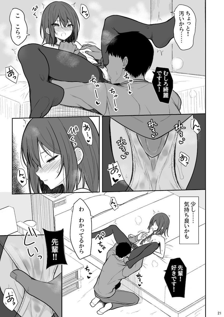 ちっこくて可愛い無表情クールな先輩JKとまさか付き合えることになりラブホで初エッチする話 <> 020