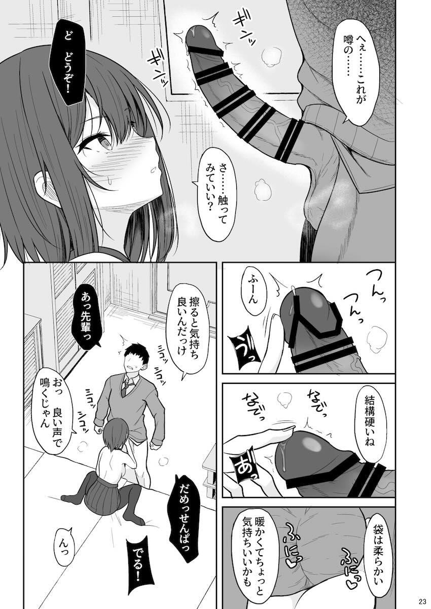 ちっこくて可愛い無表情クールな先輩JKとまさか付き合えることになりラブホで初エッチする話 <> 022