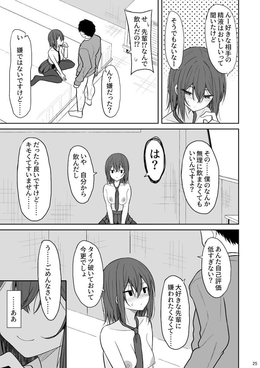 ちっこくて可愛い無表情クールな先輩JKとまさか付き合えることになりラブホで初エッチする話 <> 024
