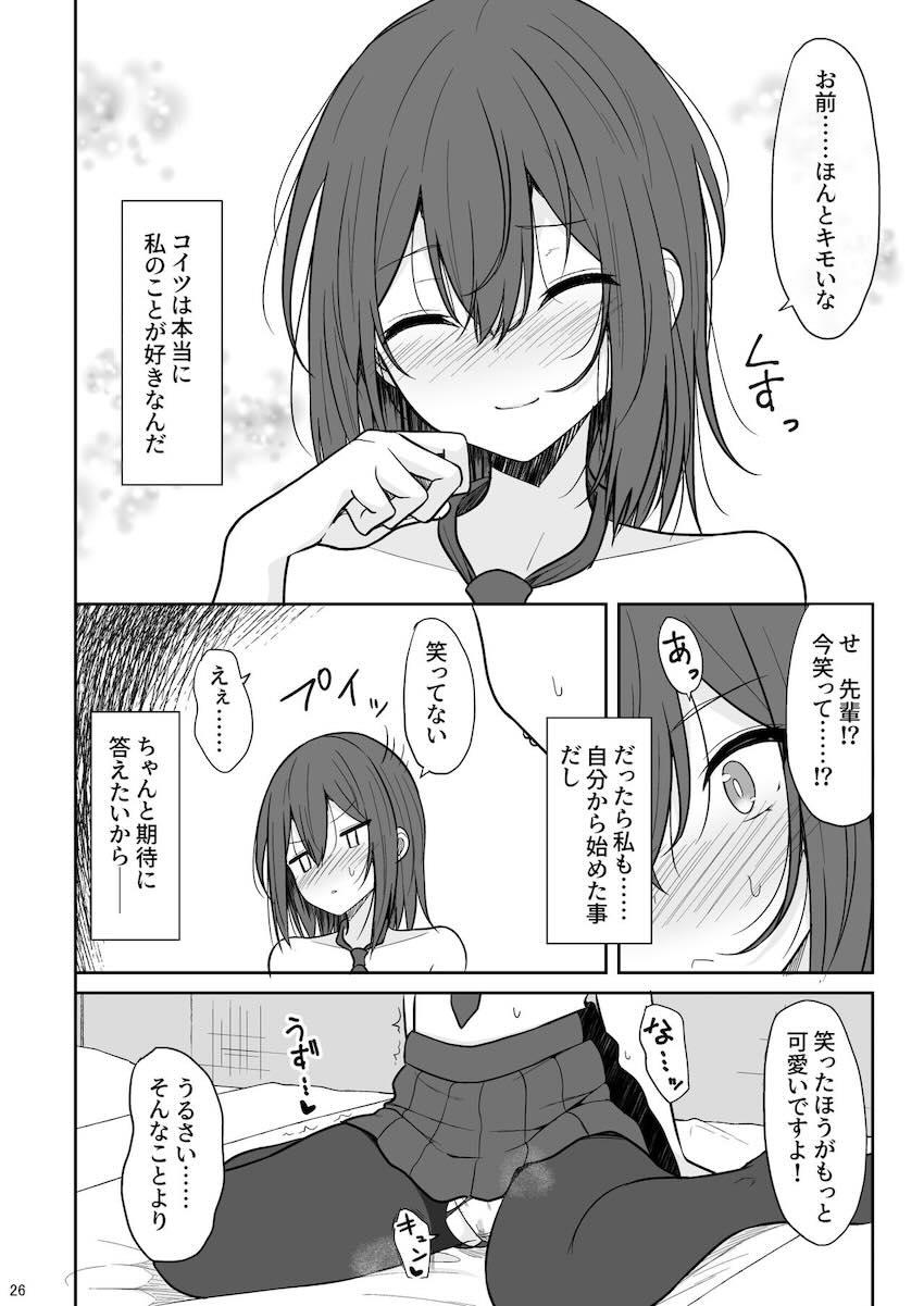 ちっこくて可愛い無表情クールな先輩JKとまさか付き合えることになりラブホで初エッチする話 <> 025