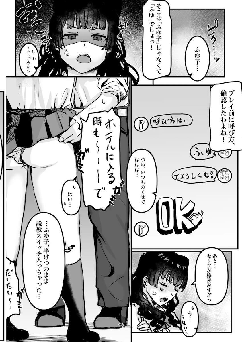 和泉愛依・芦沢あさひ・黛冬優子のえちえち短編集 <> 018