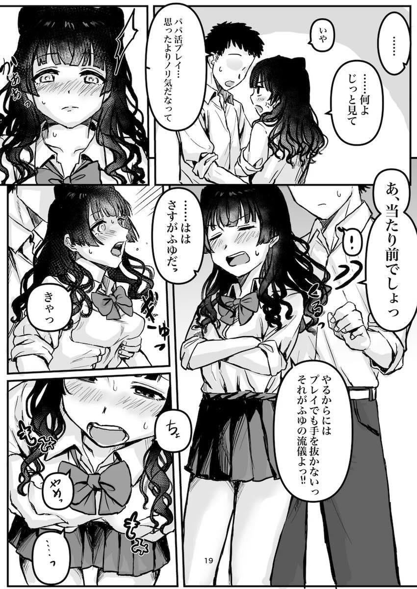 和泉愛依・芦沢あさひ・黛冬優子のえちえち短編集 <> 019