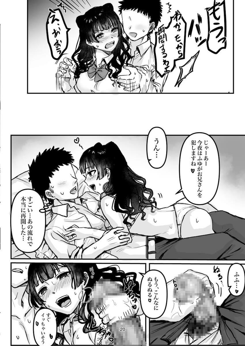 和泉愛依・芦沢あさひ・黛冬優子のえちえち短編集 <> 020