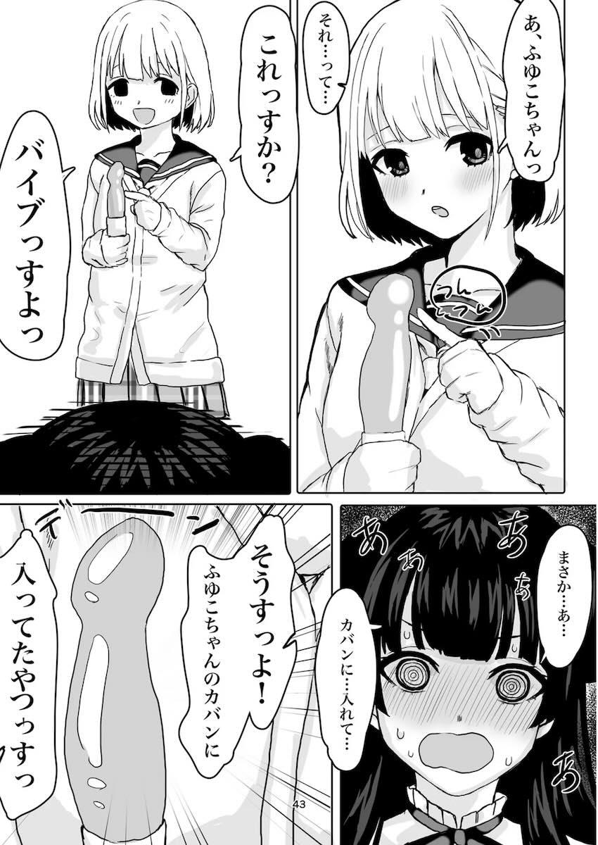 和泉愛依・芦沢あさひ・黛冬優子のえちえち短編集 <> 043