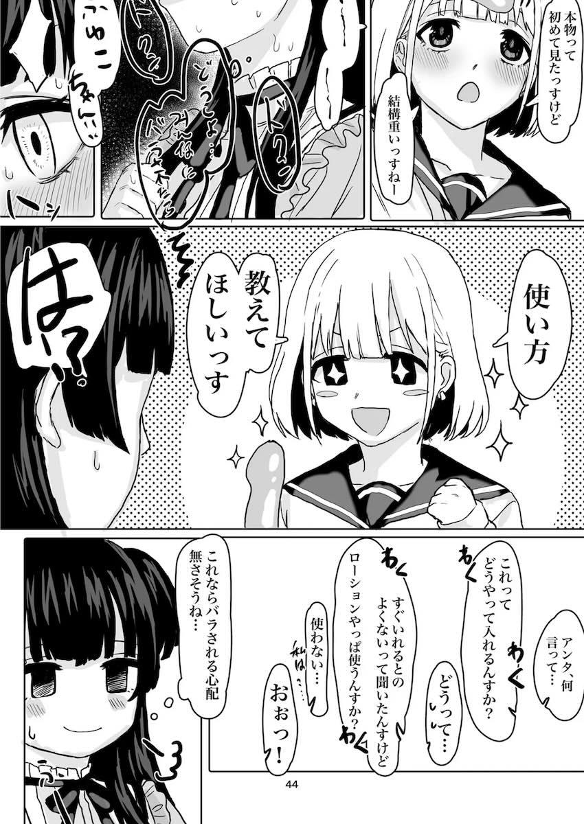 和泉愛依・芦沢あさひ・黛冬優子のえちえち短編集 <> 044
