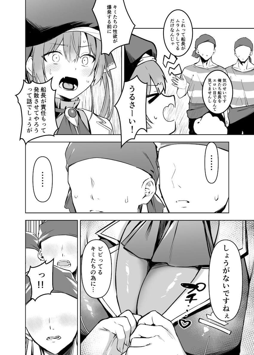 オナニーじゃイケなくなってしまったマリン船長 <> 006