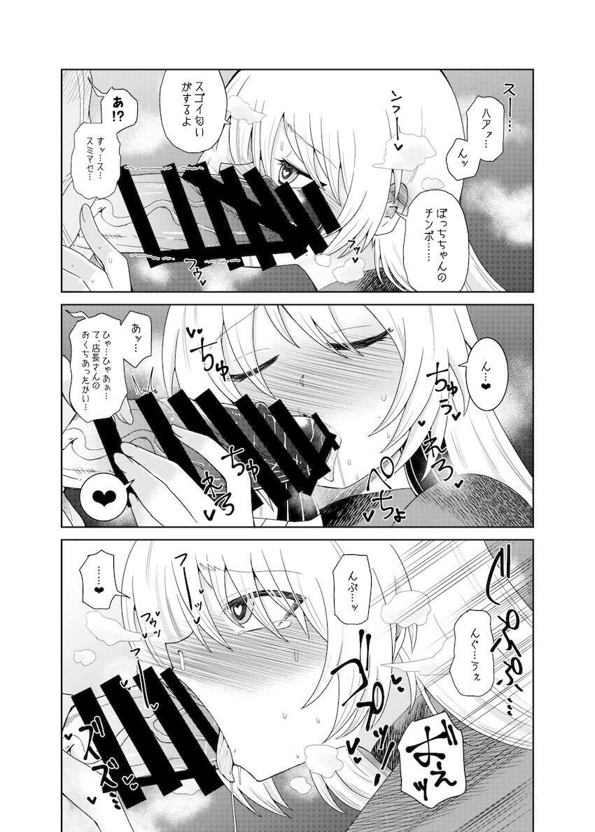 おくちでチンシコしてもらうふたなりぼっちちゃん <> 010
