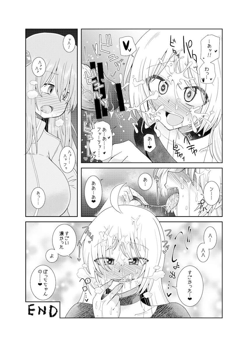 おくちでチンシコしてもらうふたなりぼっちちゃん <> 014
