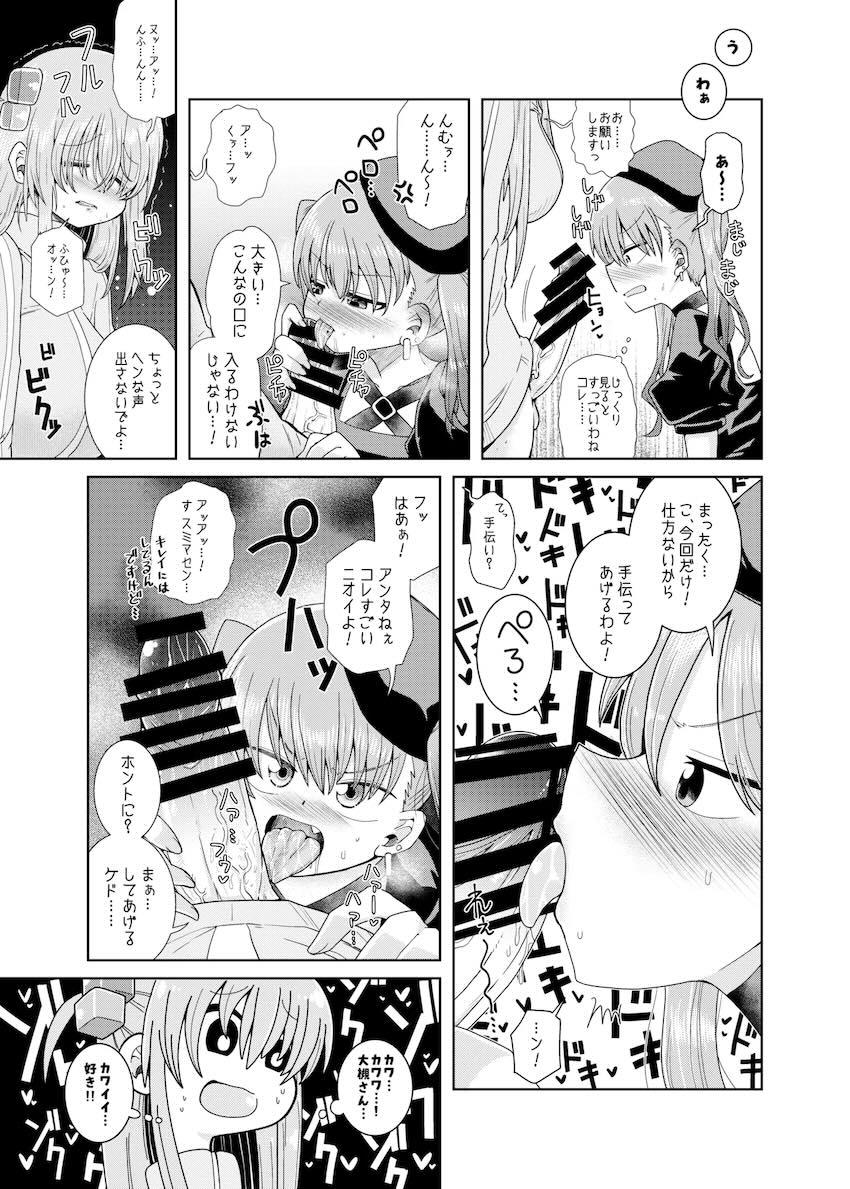 おくちでチンシコしてもらうふたなりぼっちちゃん <> 016