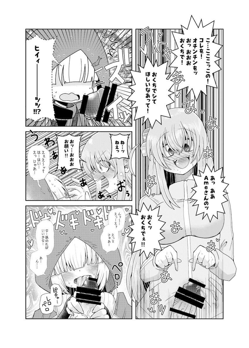 おくちでチンシコしてもらうふたなりぼっちちゃん <> 022