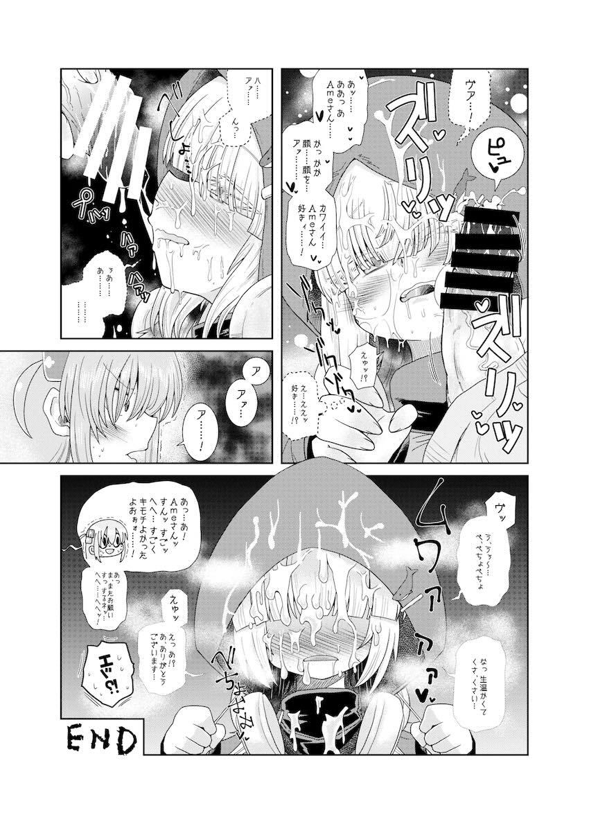 おくちでチンシコしてもらうふたなりぼっちちゃん <> 026