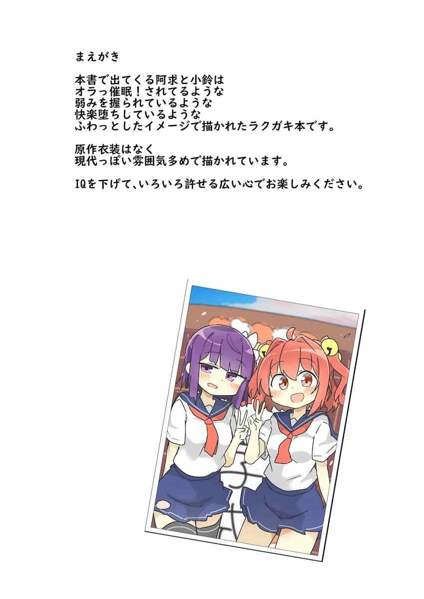 阿求と小鈴で即ハメふるからー <> 002