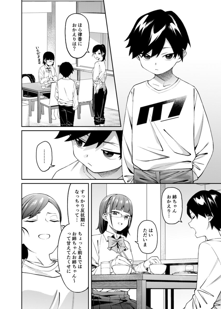 大好きな弟くんに好きな人ができたことを知ったブラコンお姉ちゃんが怒りと嫉妬で爆発してしまい…！ <> 003
