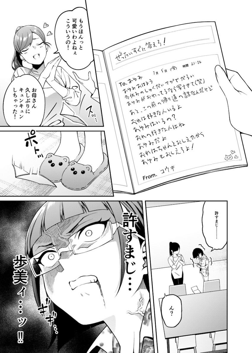 大好きな弟くんに好きな人ができたことを知ったブラコンお姉ちゃんが怒りと嫉妬で爆発してしまい…！ <> 010