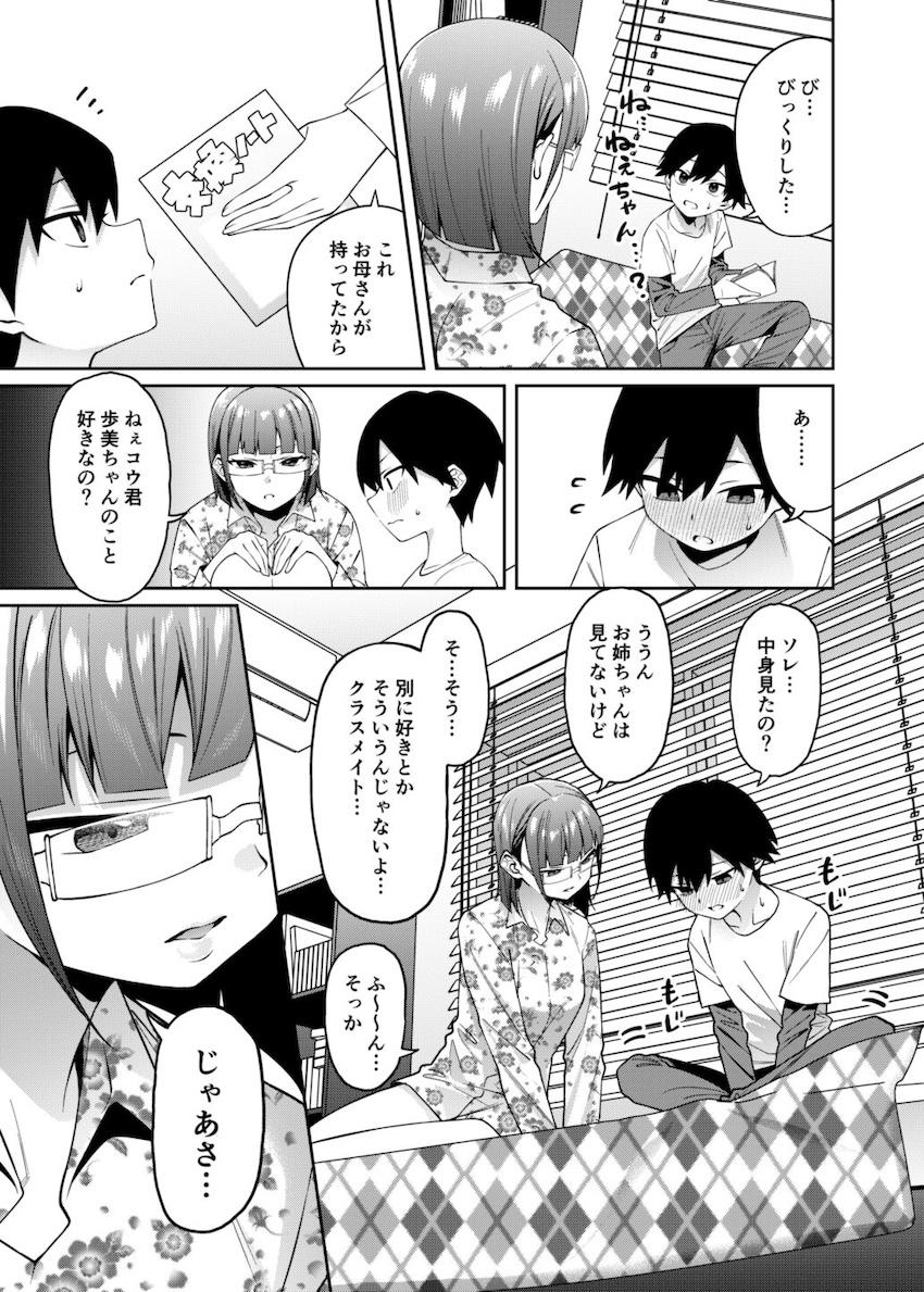 大好きな弟くんに好きな人ができたことを知ったブラコンお姉ちゃんが怒りと嫉妬で爆発してしまい…！ <> 012