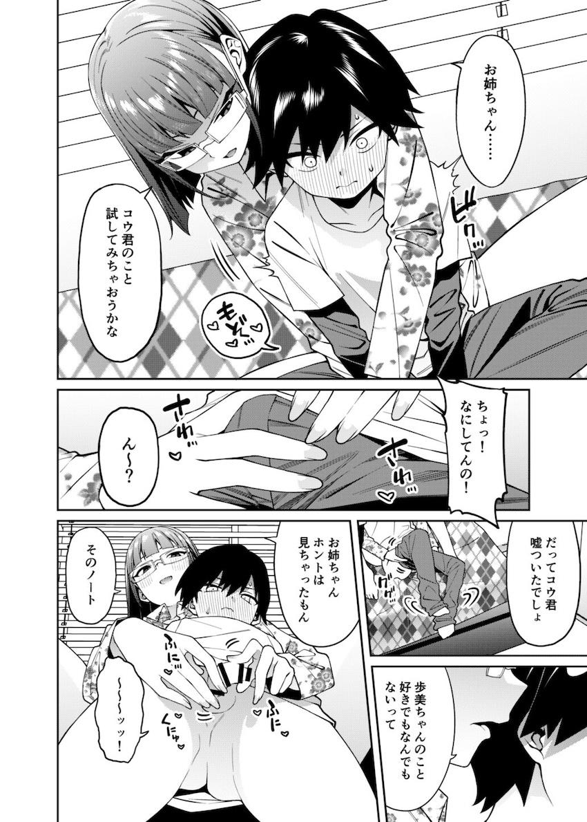 大好きな弟くんに好きな人ができたことを知ったブラコンお姉ちゃんが怒りと嫉妬で爆発してしまい…！ <> 013
